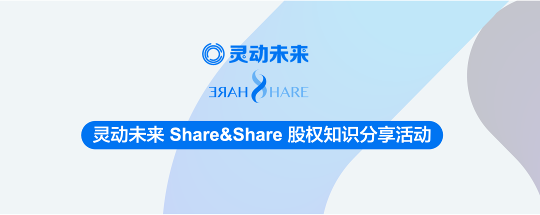 股权激励税务