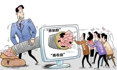 股权骗局