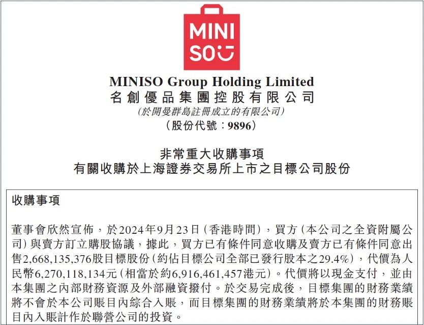 名创优品